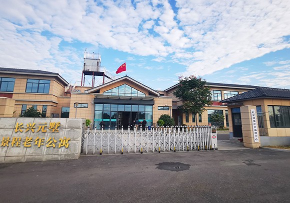 長(zhǎng)興元墅景程老年公寓